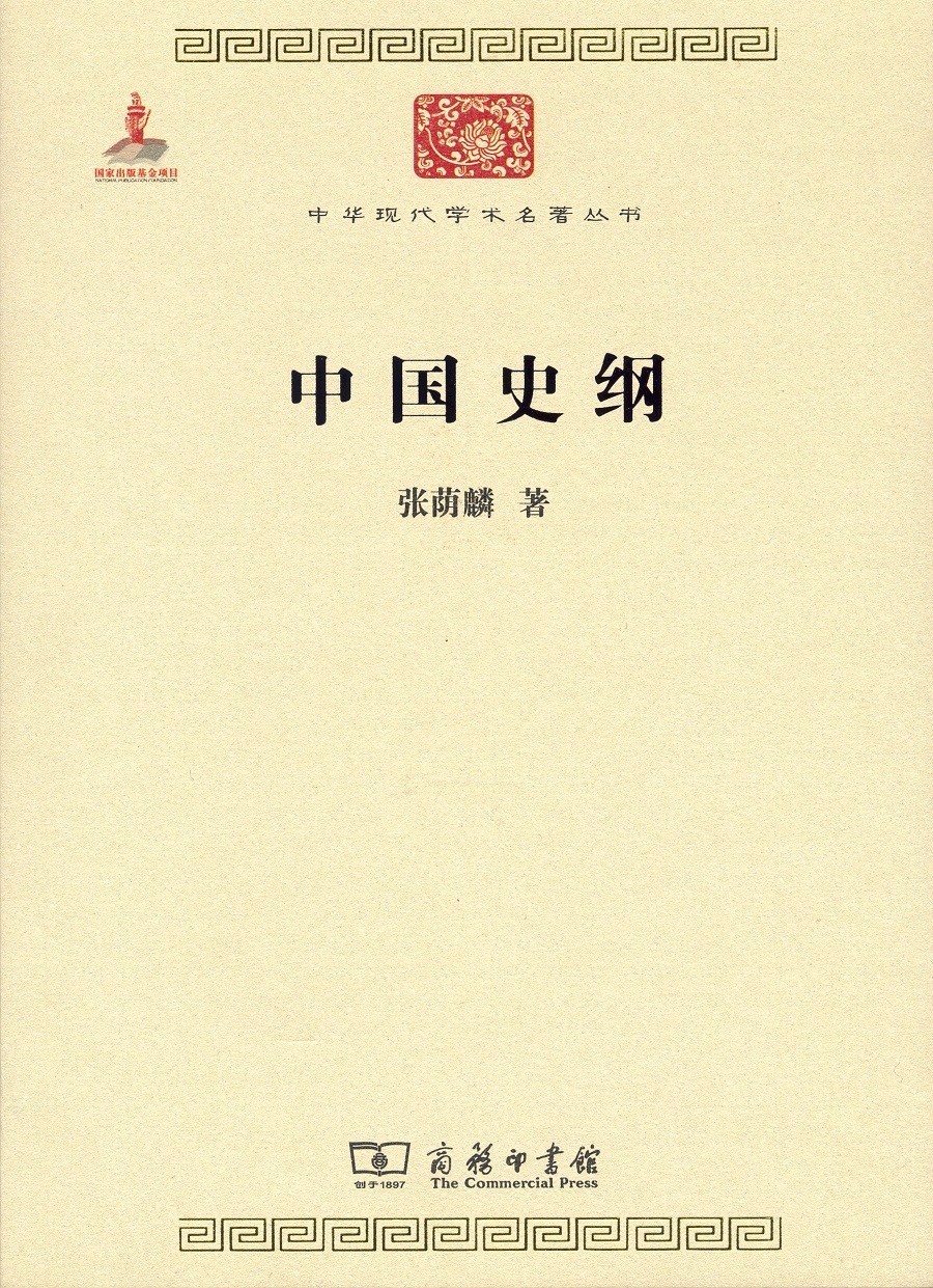 50本历史名著（必备书单）｜百年学脉特别推荐（五）