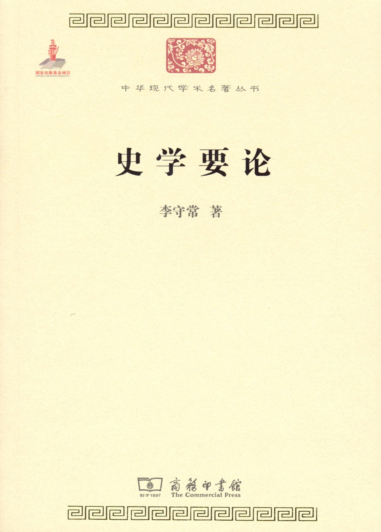 50本历史名著（必备书单）｜百年学脉特别推荐（五）