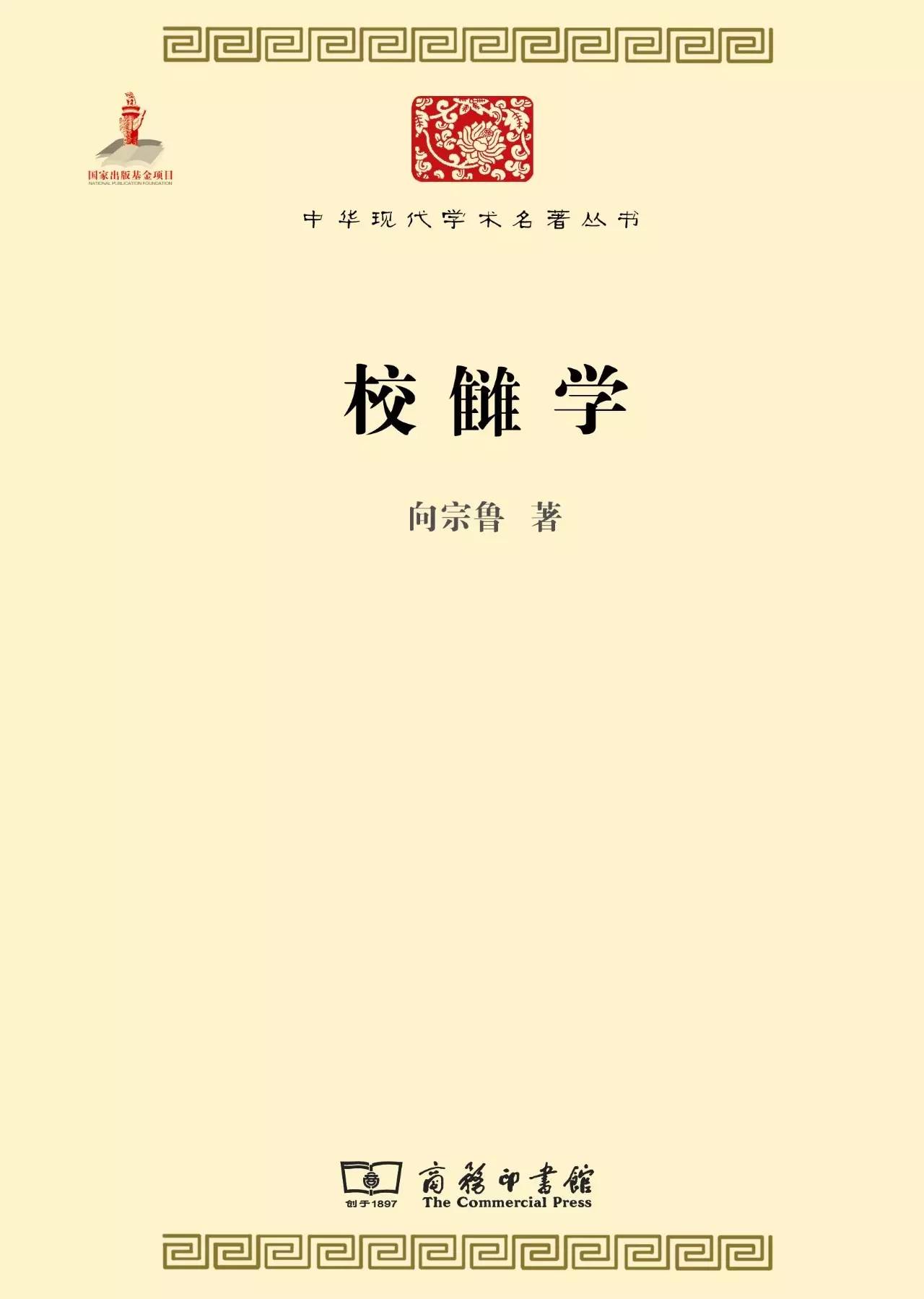 50本历史名著（必备书单）｜百年学脉特别推荐（五）