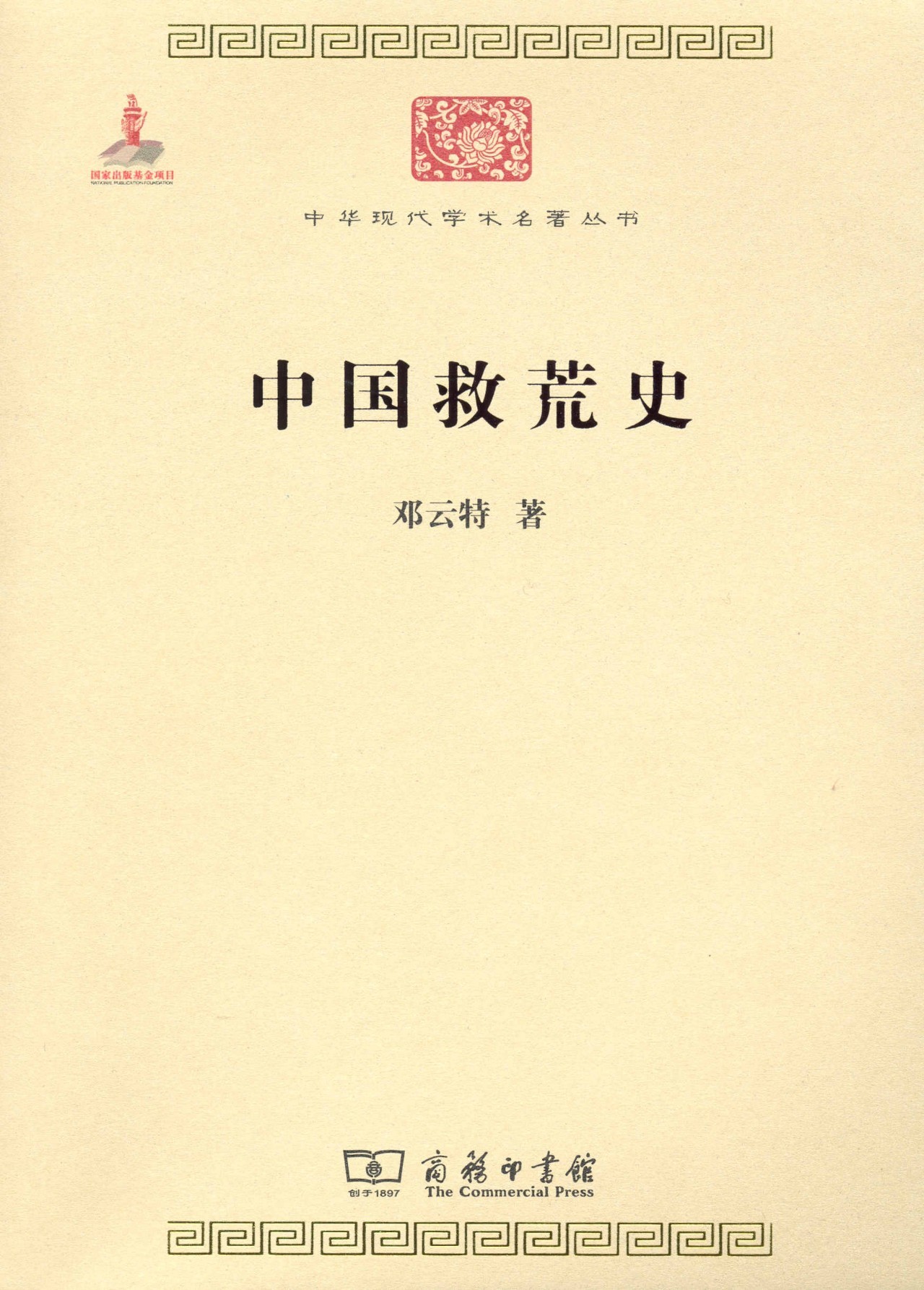50本历史名著（必备书单）｜百年学脉特别推荐（五）