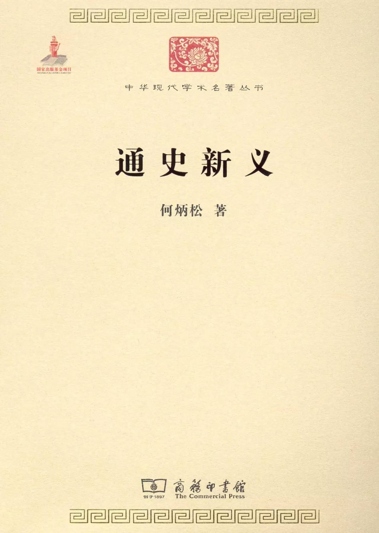 50本历史名著（必备书单）｜百年学脉特别推荐（五）