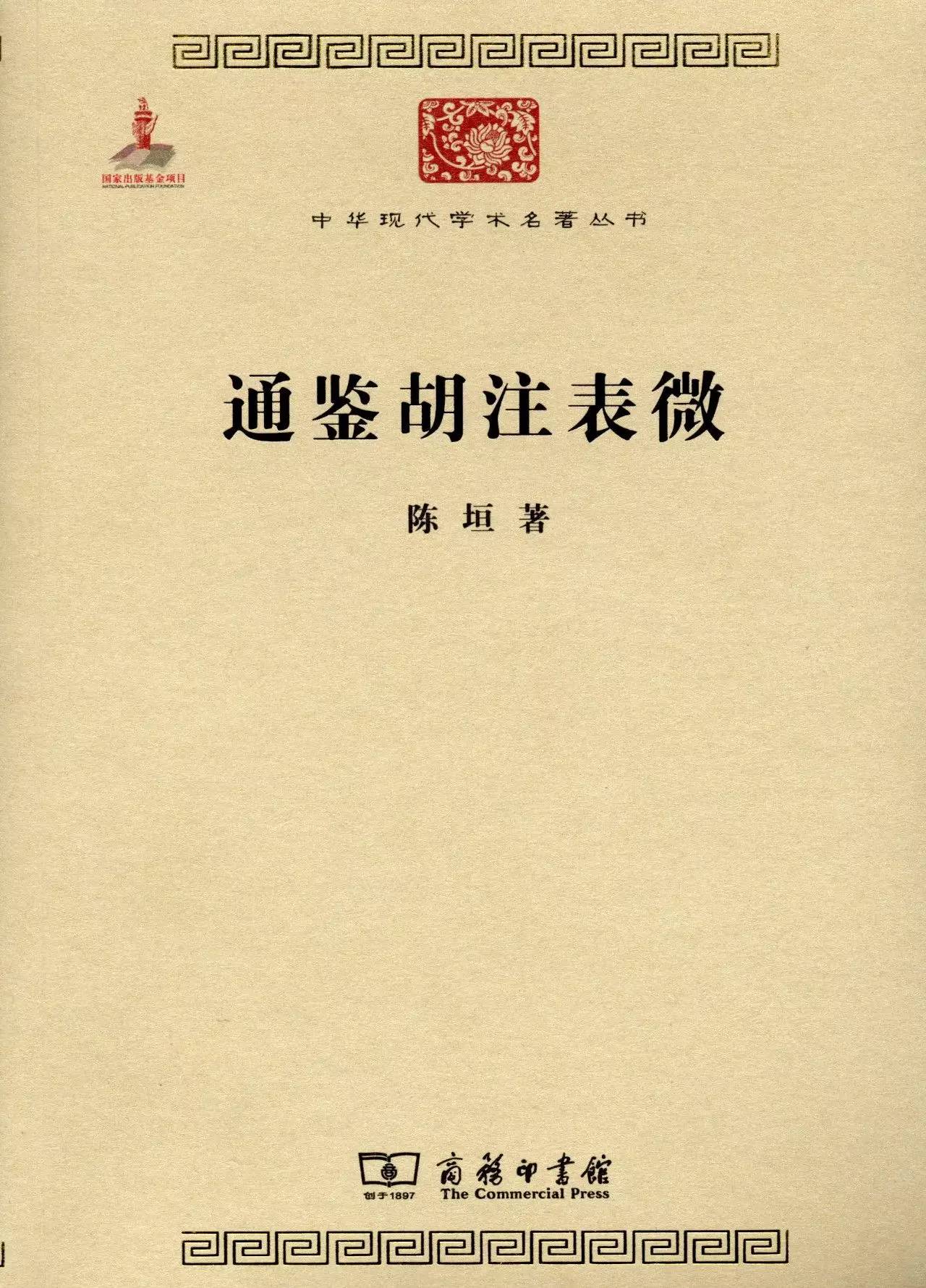 50本历史名著（必备书单）｜百年学脉特别推荐（五）