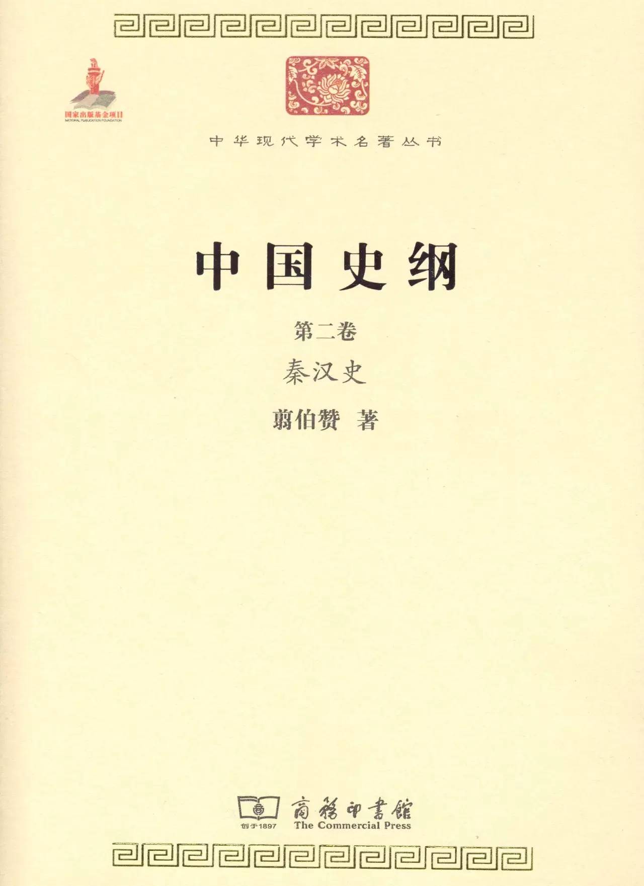 50本历史名著（必备书单）｜百年学脉特别推荐（五）