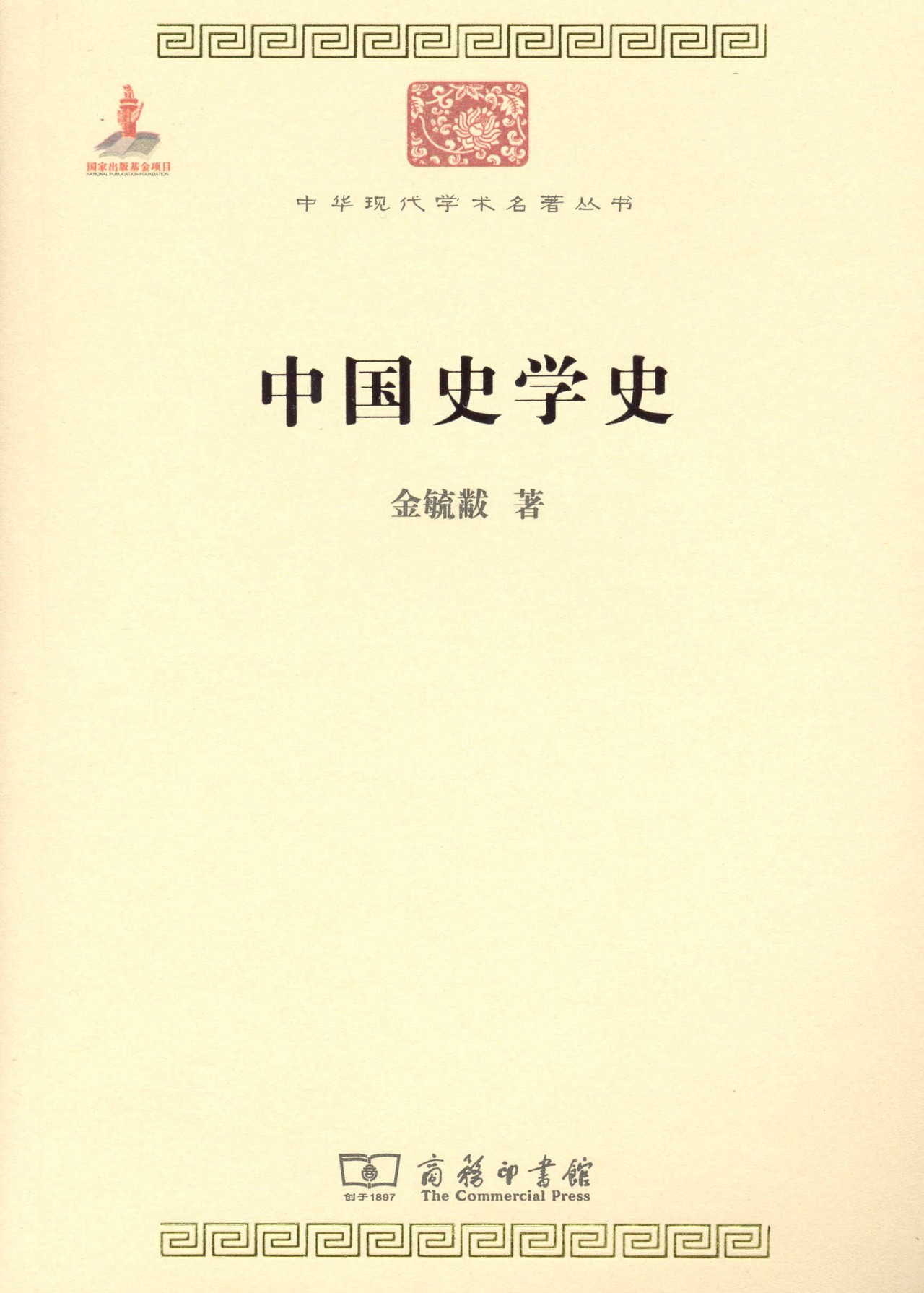 50本历史名著（必备书单）｜百年学脉特别推荐（五）