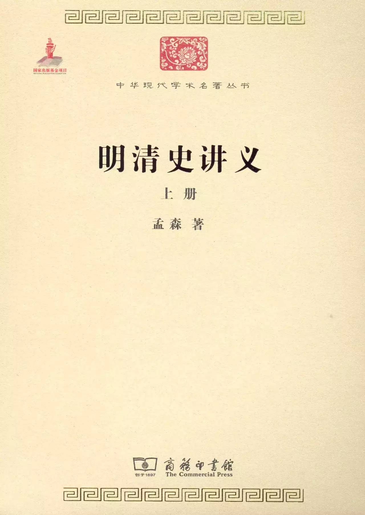 50本历史名著（必备书单）｜百年学脉特别推荐（五）