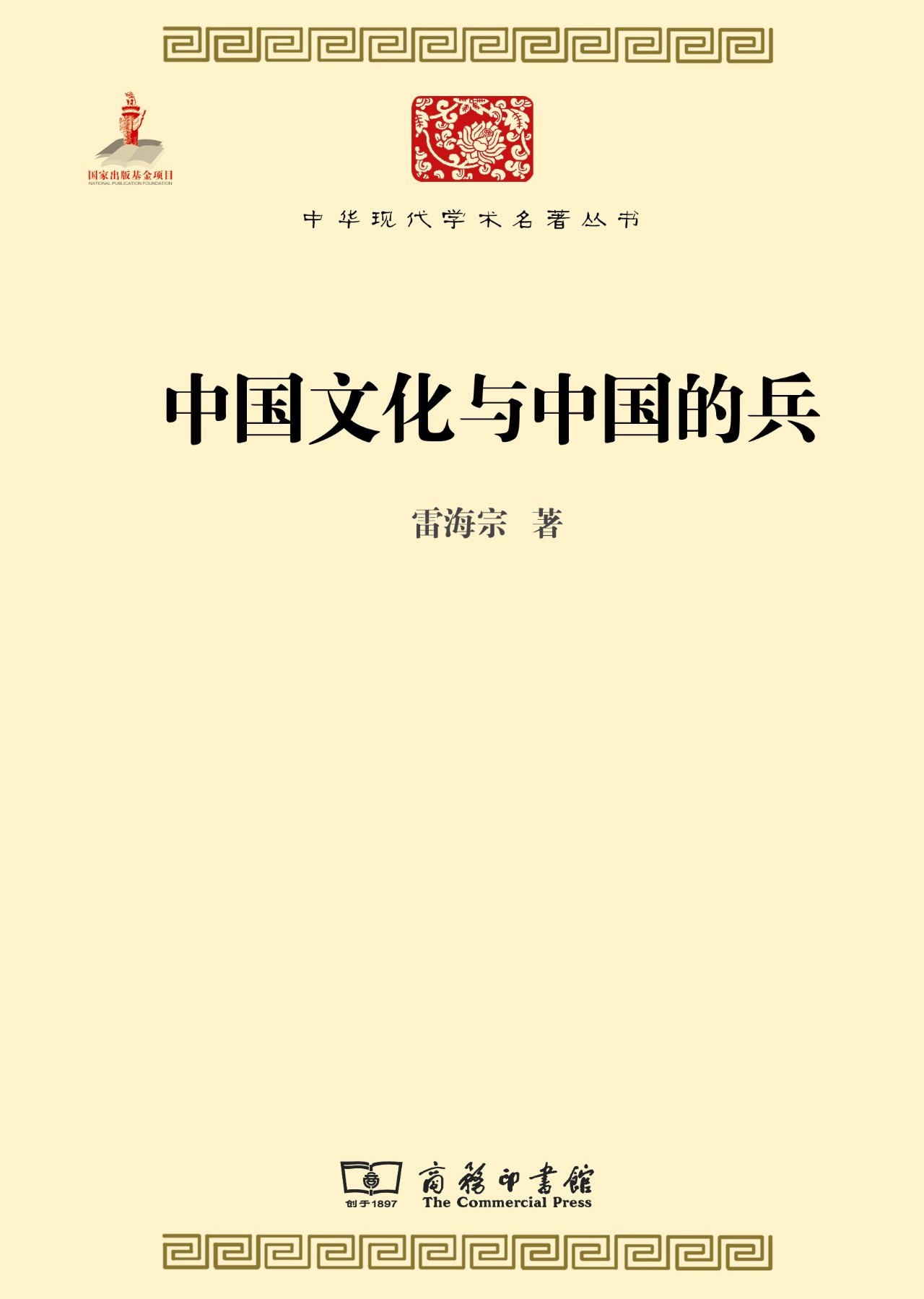 50本历史名著（必备书单）｜百年学脉特别推荐（五）