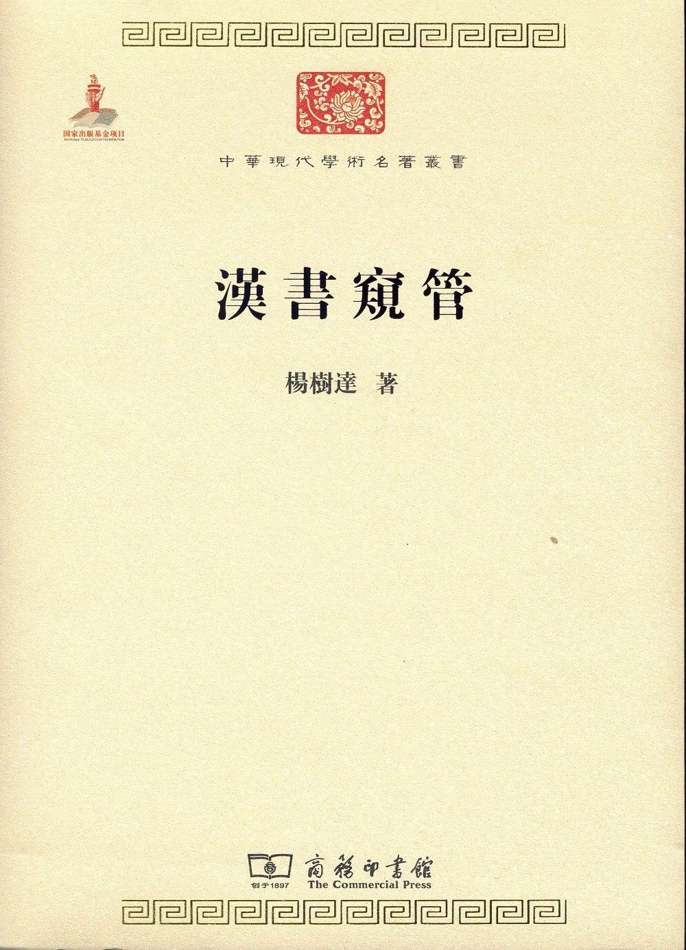50本历史名著（必备书单）｜百年学脉特别推荐（五）