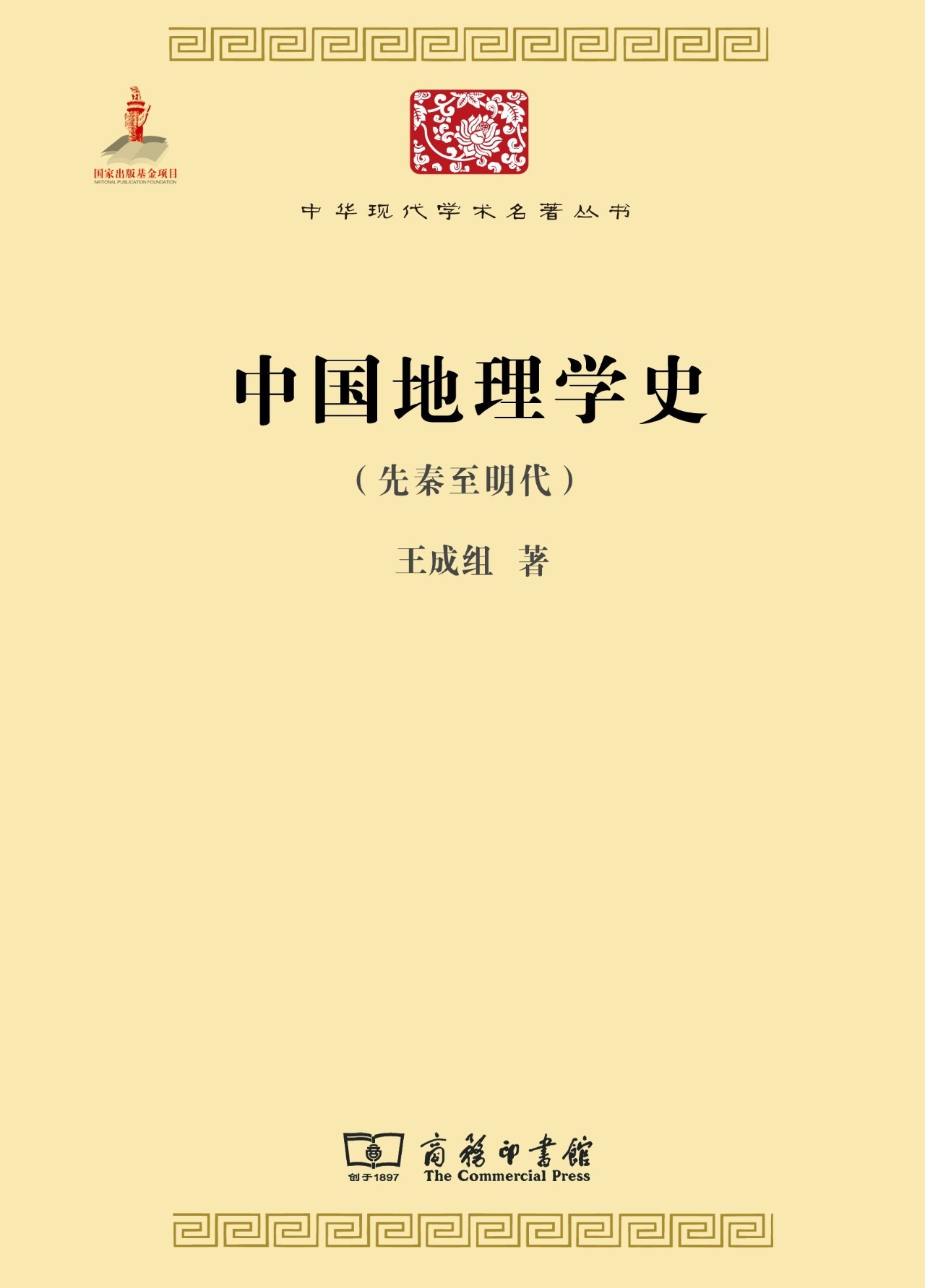 50本历史名著（必备书单）｜百年学脉特别推荐（五）