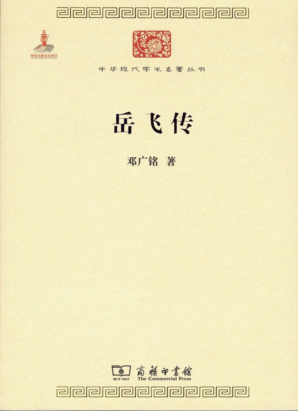 50本历史名著（必备书单）｜百年学脉特别推荐（五）