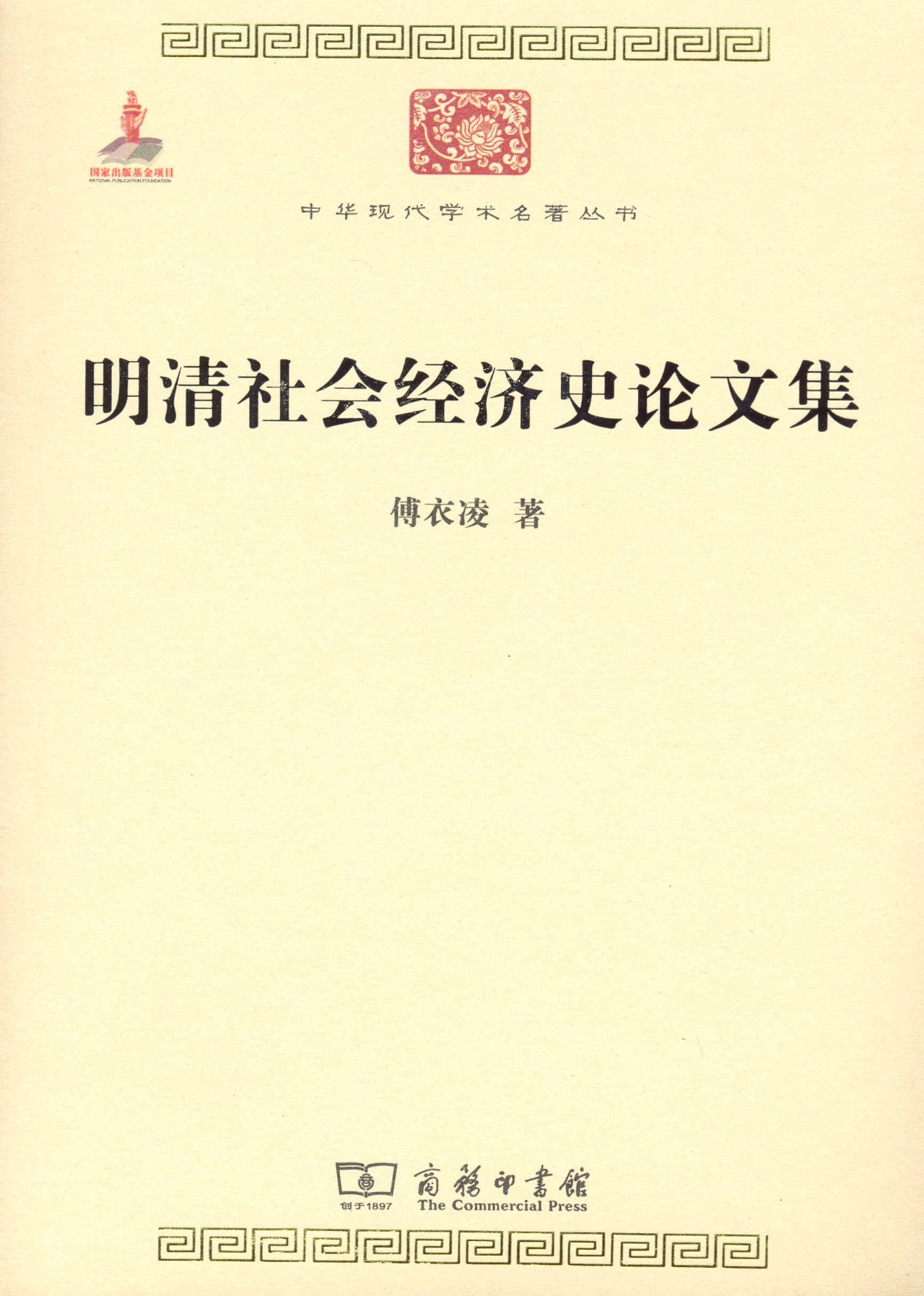 50本历史名著（必备书单）｜百年学脉特别推荐（五）
