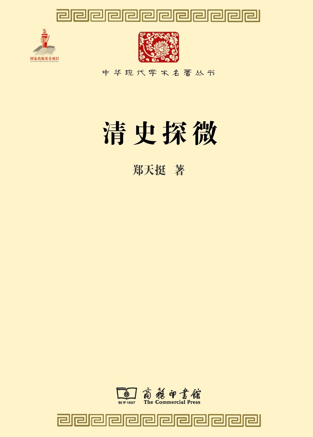 50本历史名著（必备书单）｜百年学脉特别推荐（五）