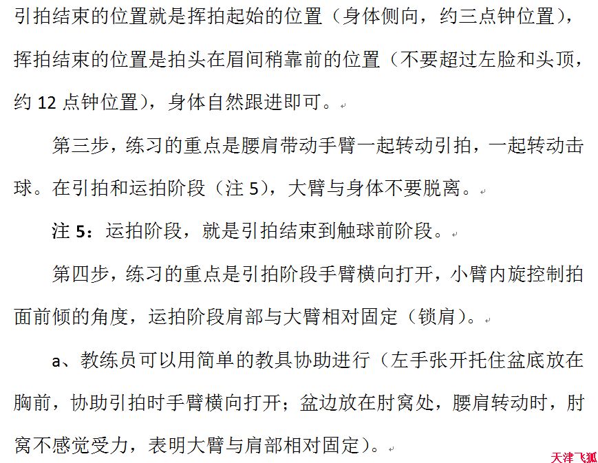 乒乓球训练教材,乒乓球系统训练计划明细表