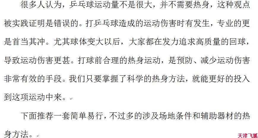 乒乓球训练教材,乒乓球系统训练计划明细表