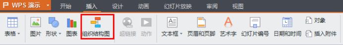 WPS演示文档技巧|演示动手基础教程，图形化表达