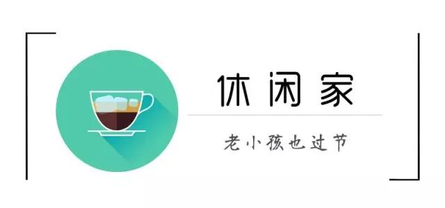 6·1我带上你，你带上回忆，我们一起返老还童