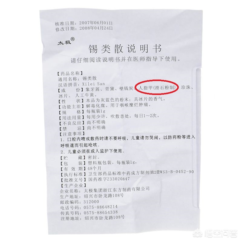 人的指甲是否可以是一种药材,为什么人指甲可以药用