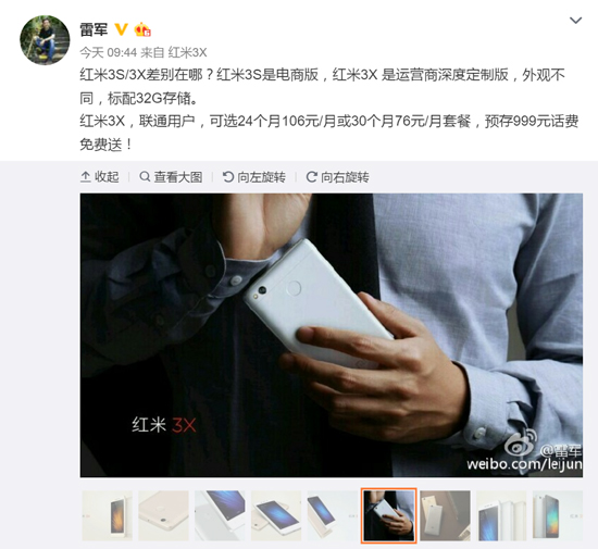 红米3x与红米3s的区分,红米3s和3x有什么区分