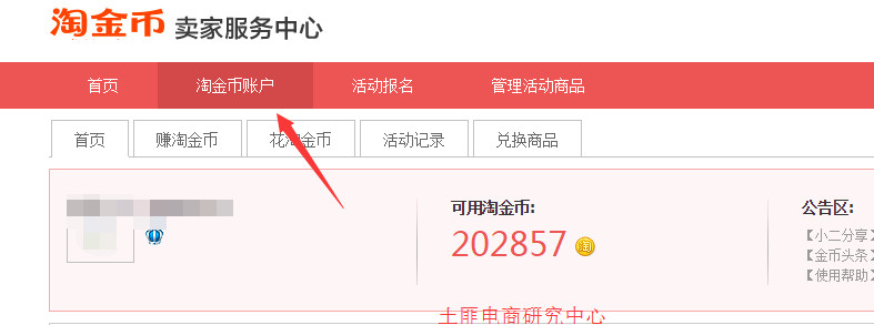 金币换抖币动手,怎么让淘金币流量转化
