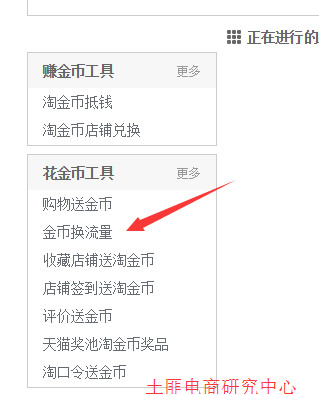 金币换抖币动手,怎么让淘金币流量转化