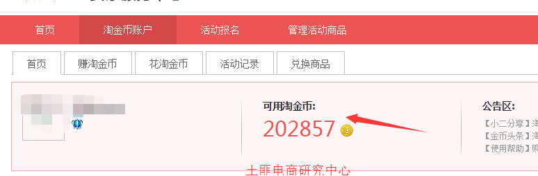 金币换抖币动手,怎么让淘金币流量转化