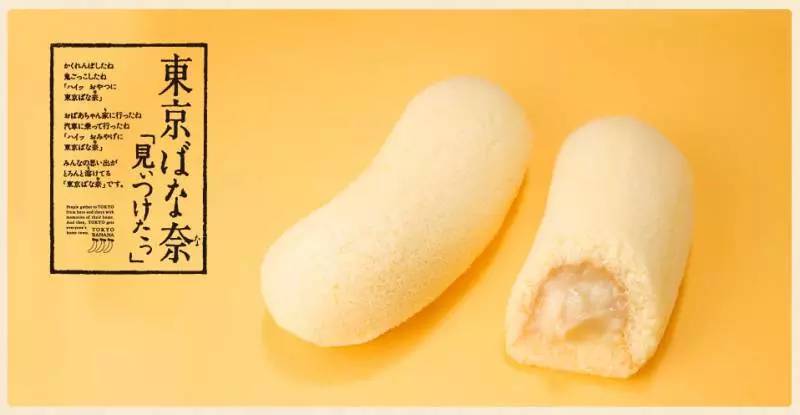东京美食BANANA