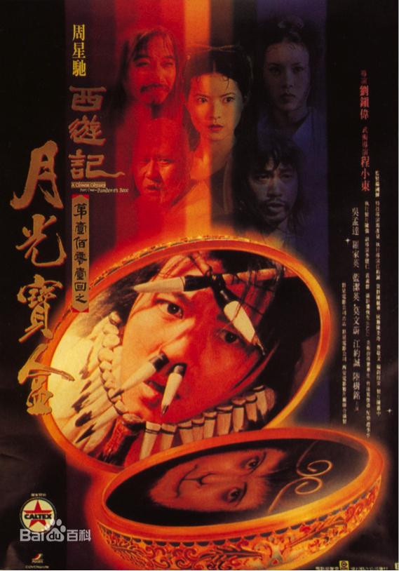 周星驰十大爆笑电影,周星驰最后一部出演的电影叫什么
