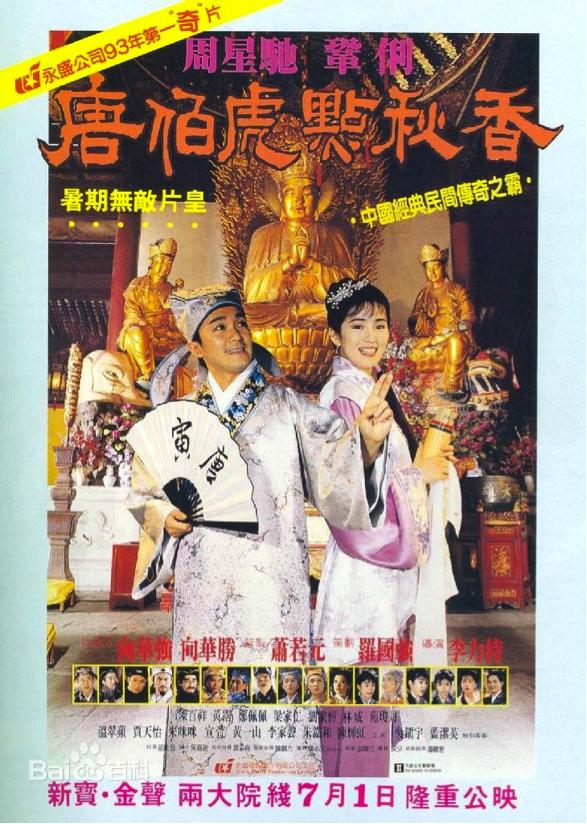 周星驰十大爆笑电影,周星驰最后一部出演的电影叫什么
