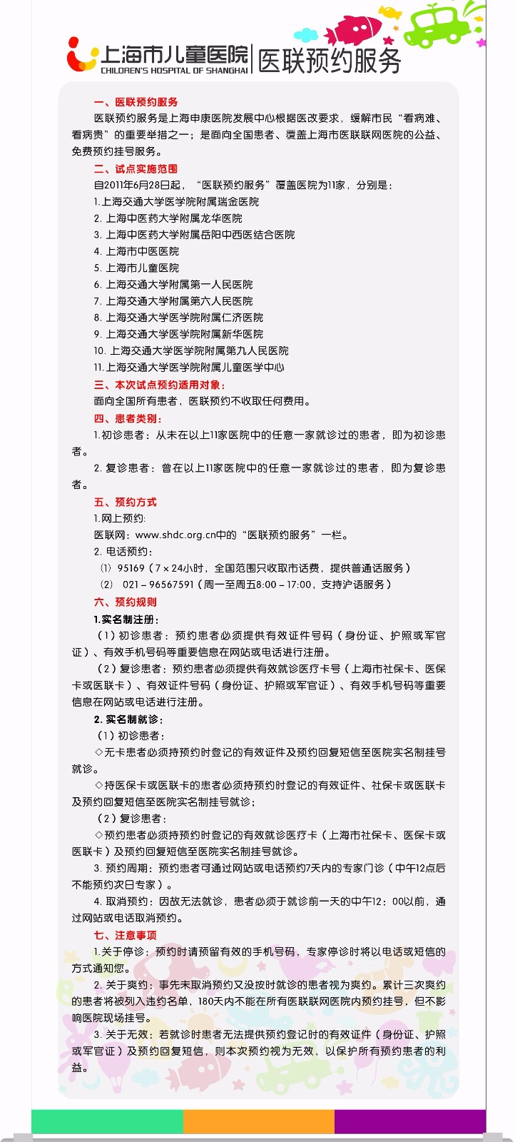 上海市儿童医院就诊攻略就诊必看,预约上海儿童医院挂号流程
