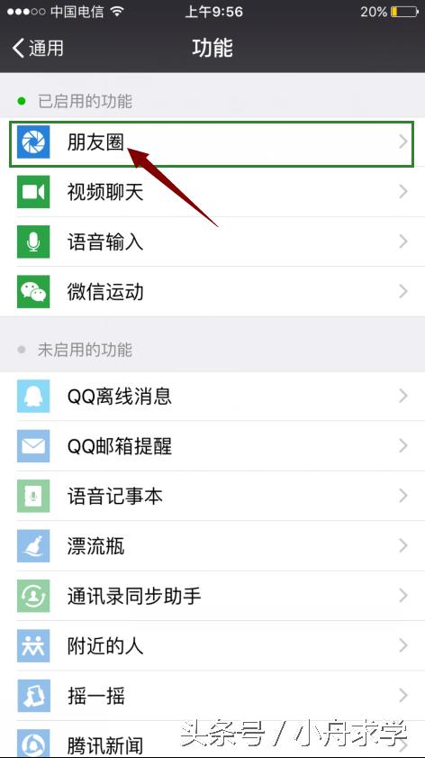 如何关掉微信朋友圈自动播放视频,如何关掉微信朋友圈广告