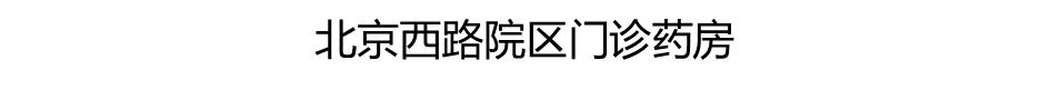 上海市儿童医院就诊攻略就诊必看,预约上海儿童医院挂号流程