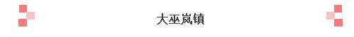 重磅，秦皇岛八个镇“升级”为全国重点镇！快看有没有你的家乡