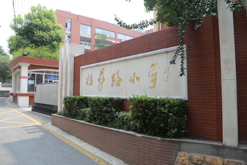南京拉萨路小学有几个校区,南京市拉萨路小学