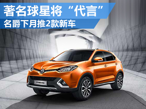 名爵即将上市的新款,2023年名爵新车