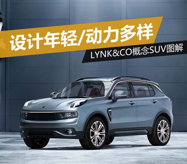 你以为我是保时捷？其实我是“LYNKCO”！