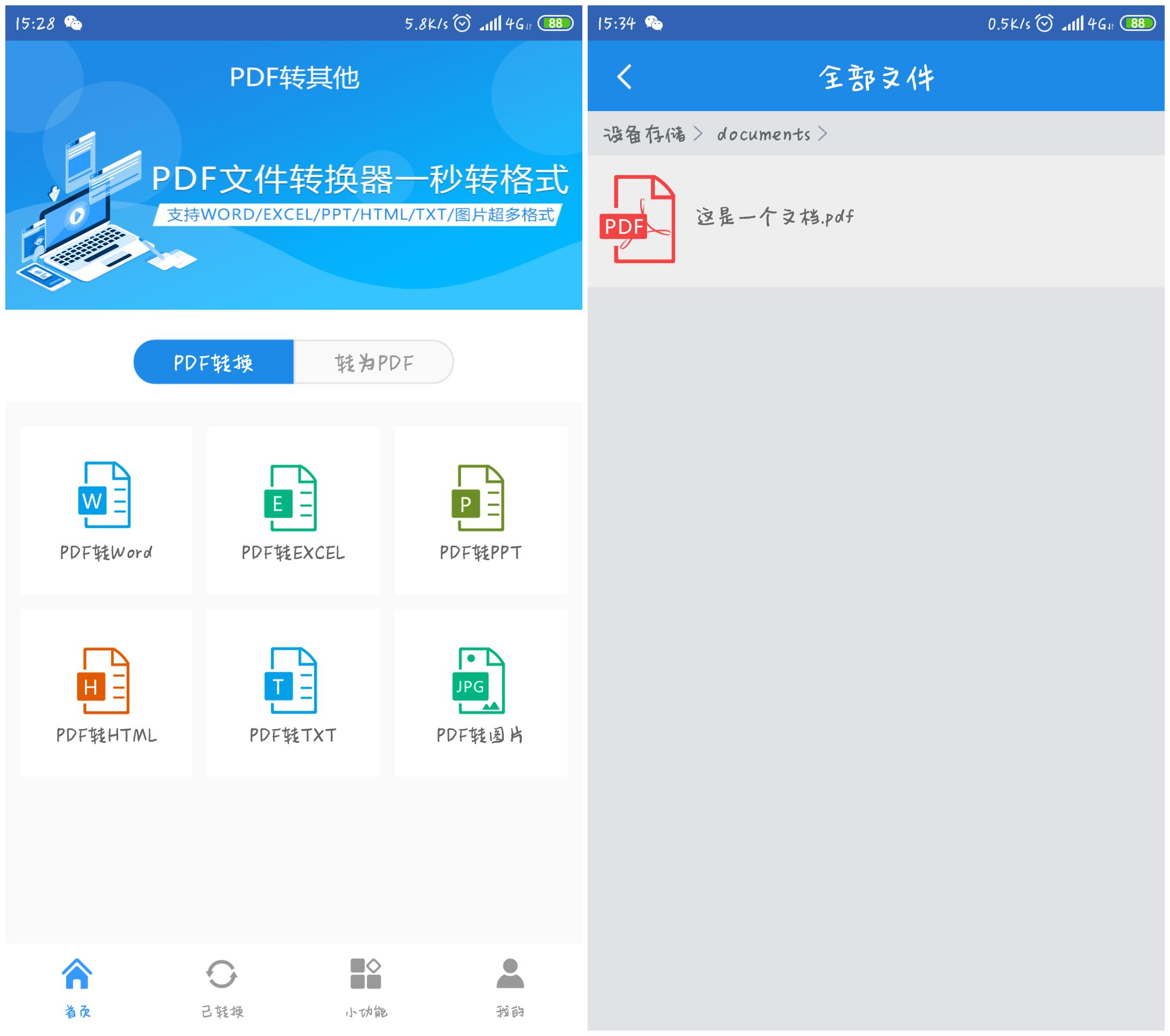一分钟学会快速切换文字,文档格式转换有什么好用的软件
