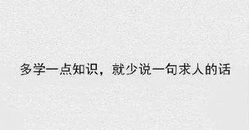 你最有发言权什么意思,读书就是为了有更多的选择权