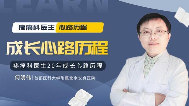 从头痛治疗认识微创手术，医生：有质疑、能包容，医疗才能进步