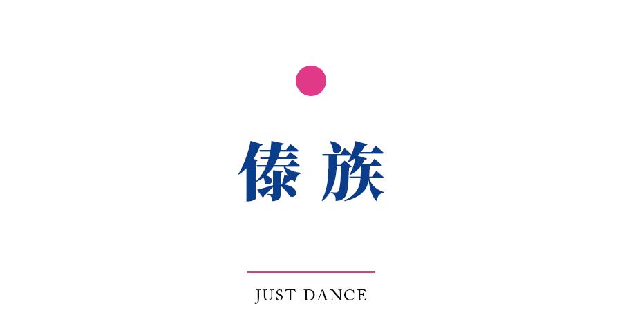 上热搜的民族舞,上热搜的舞蹈