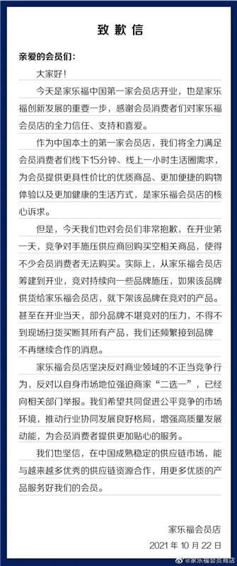 家乐福致歉称遭遇二选一,家乐福投诉12345有用吗