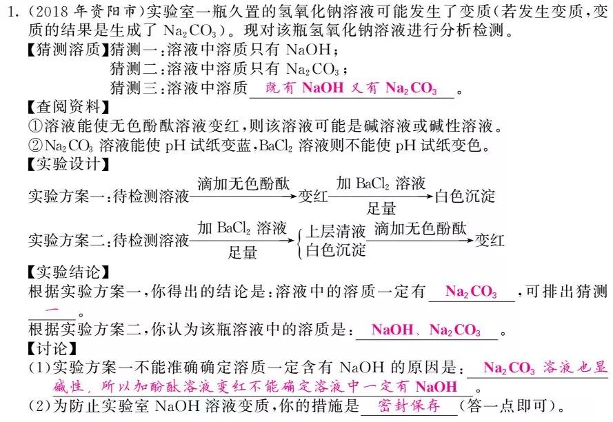 中考化学一轮复习——第23讲氢氧化钠、（氢）氧化钙变质实验