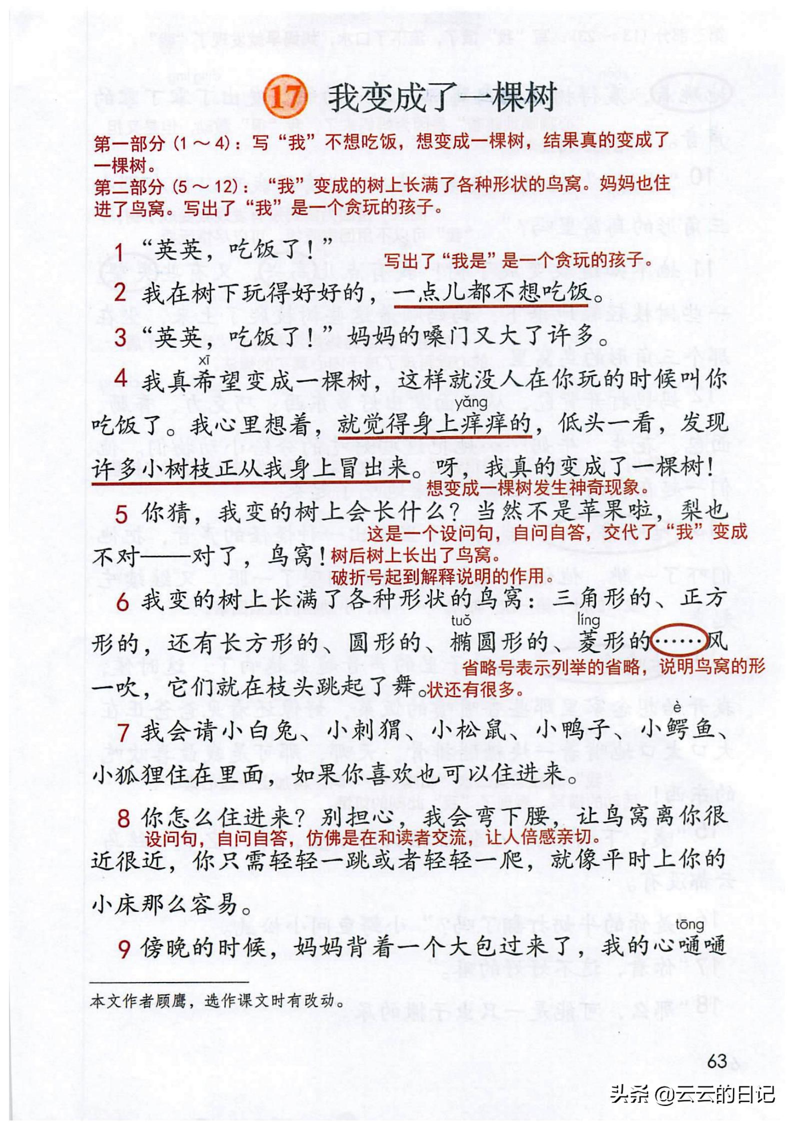 三年级下册语文笔记完整版讲解,三年级下册语文第一课注释