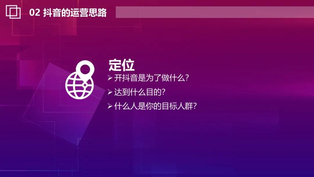 2021抖音短视频营销玩法PPT「完整版」
