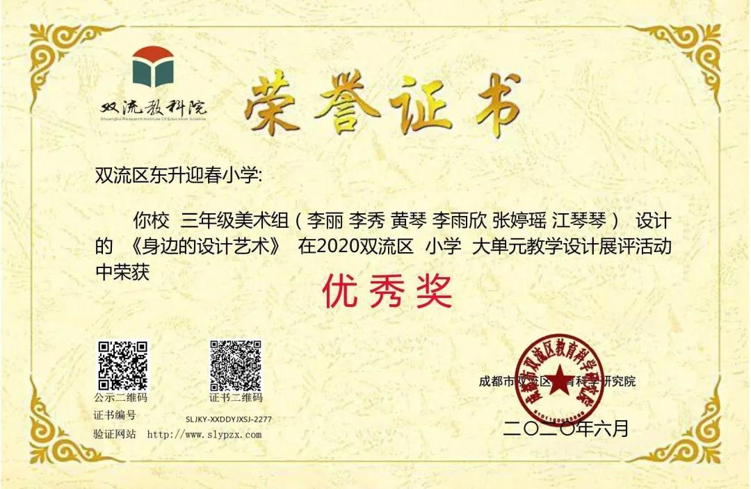 成都市双流区迎春小学,双流县东升迎春小学