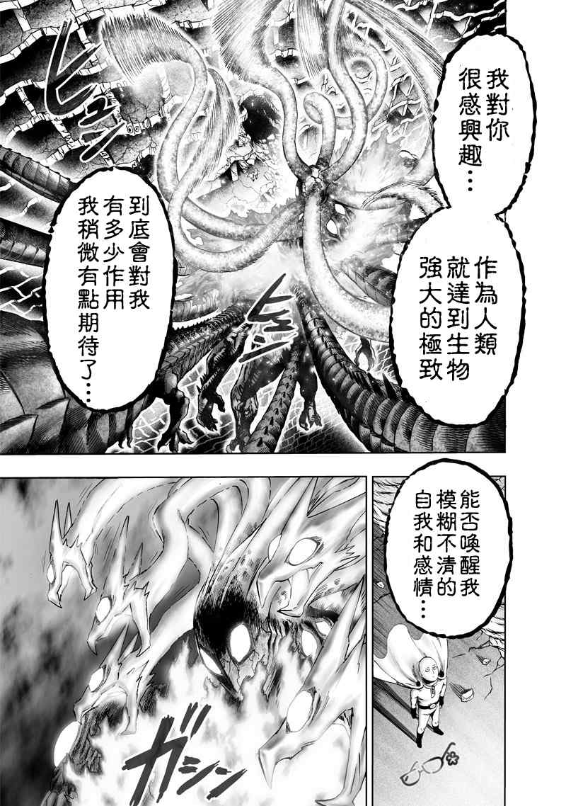 一拳超人波奇被埼玉收留,一拳超人龙卷风被打残