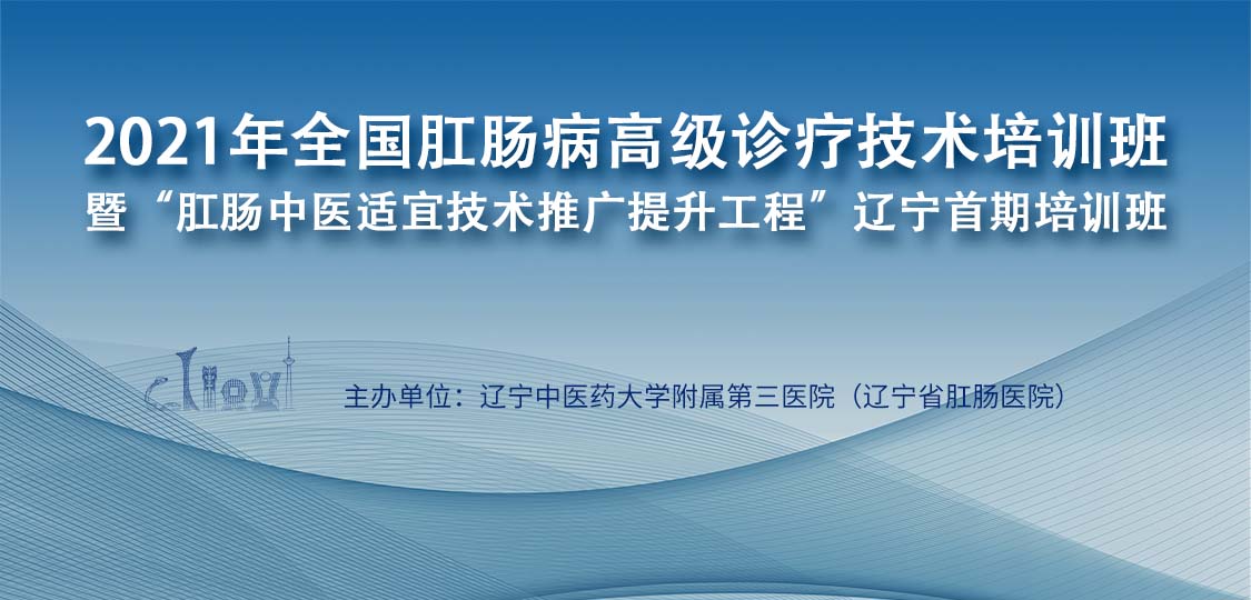 2023肛肠疗法培训,肛肠科专科技术动手培训
