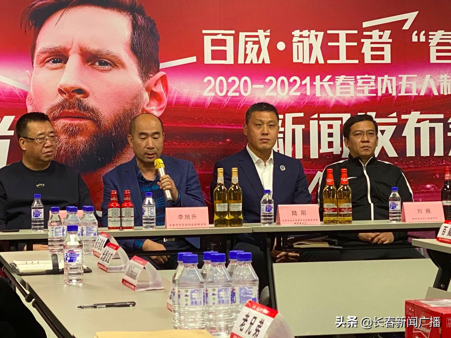 长春五人制足球比赛,长春春城杯足球联赛