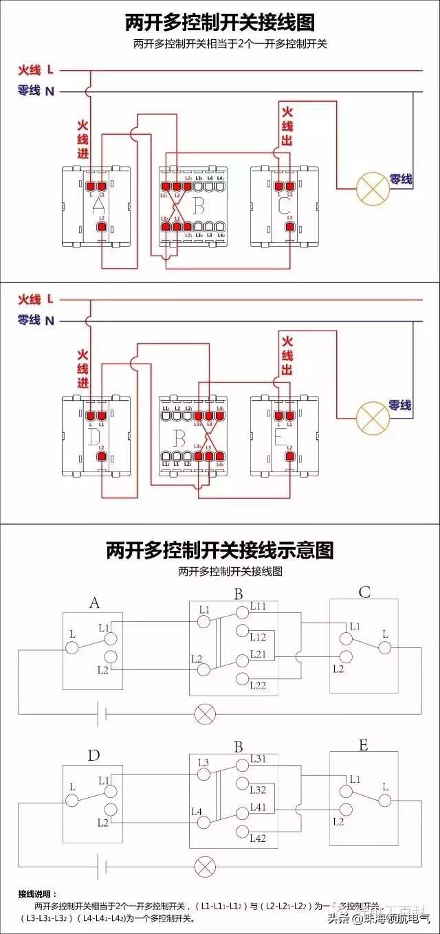 一开双控单控接线方法图,三控一开多控怎样接线