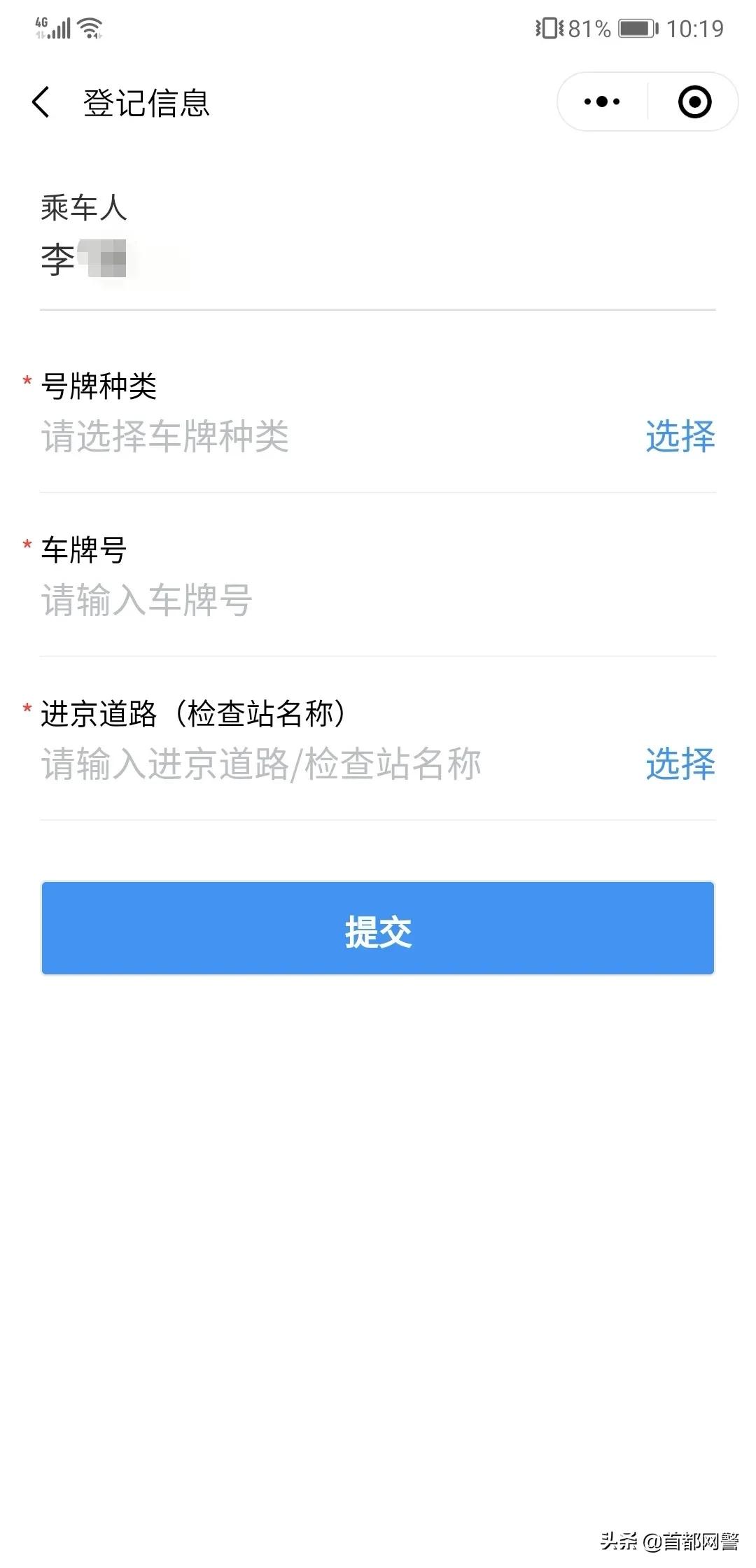 进京再返回有什么规定,进京出京需求什么
