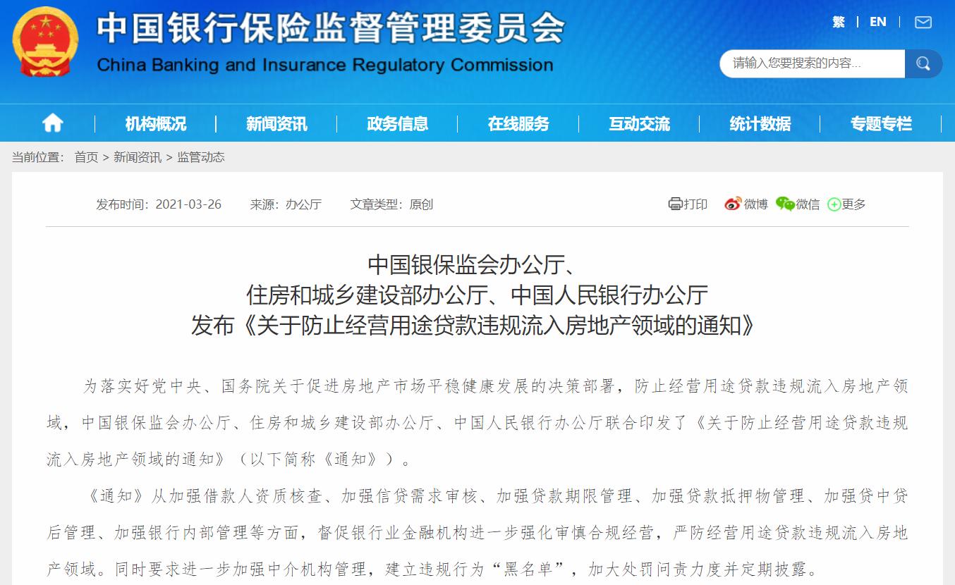 联合监管技巧有哪些,银行严防资金贷款违规