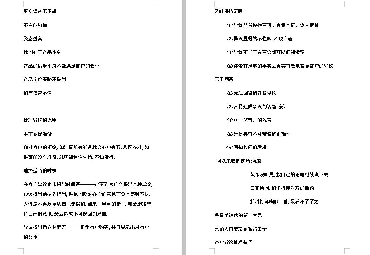 学会电话出售,电话出售最实用的一招